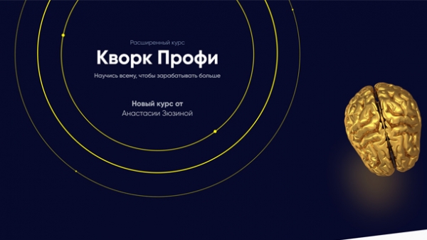 Кворк биржа проектов